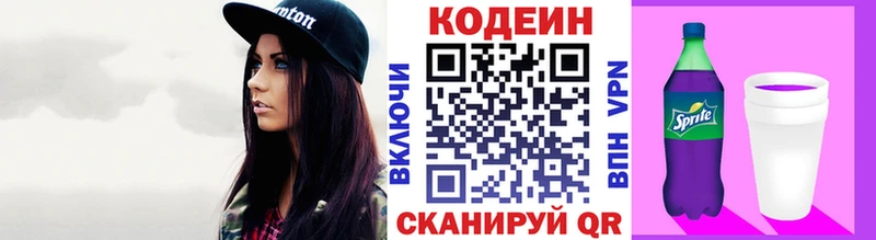 Кодеин Purple Drank  Лакинск 